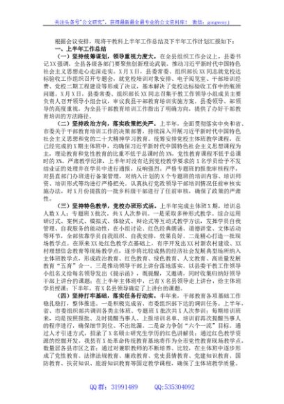 组织部干部教育科上半年工作总结和下半年工作计划