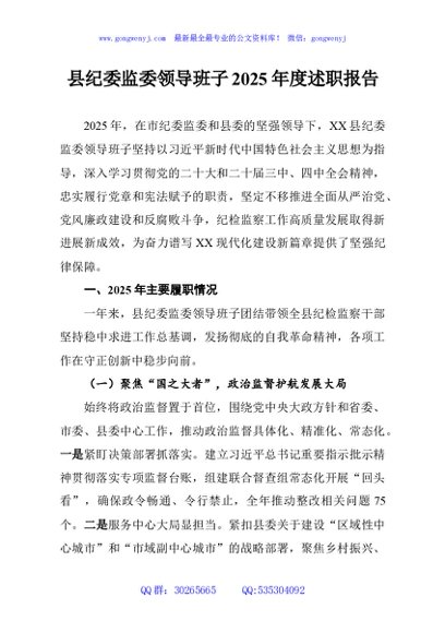 县纪委监委领导班子2025年度述职报告