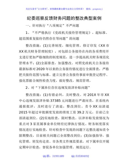 纪委巡察反馈财务问题的整改措施5500字