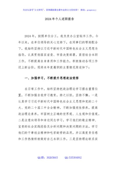 2024年个人述职报告