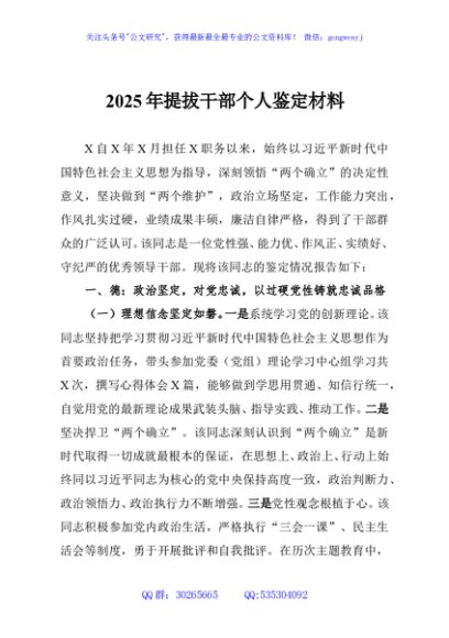 2025年提拔干部个人鉴定材料