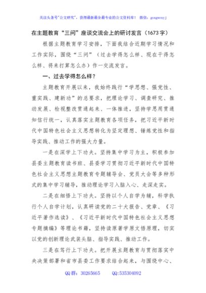 在主题教育“三问”座谈交流会上的研讨发言