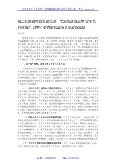 第二批主题教育专题党课：学深悟透强思想 实干笃行建新功 以奋斗姿态谱写高质量发展新篇章