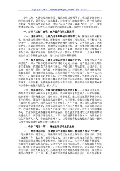县信访局2021年基层治理工作述职报告