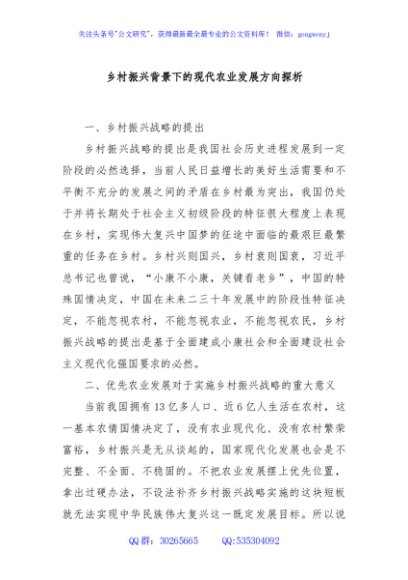 乡村振兴背景下的现代农业发展方向探析