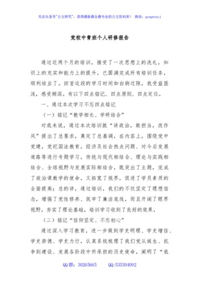 党校中青班个人研修报告