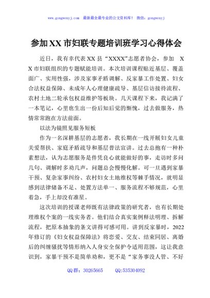 参加XX市妇联专题培训班学习心得体会