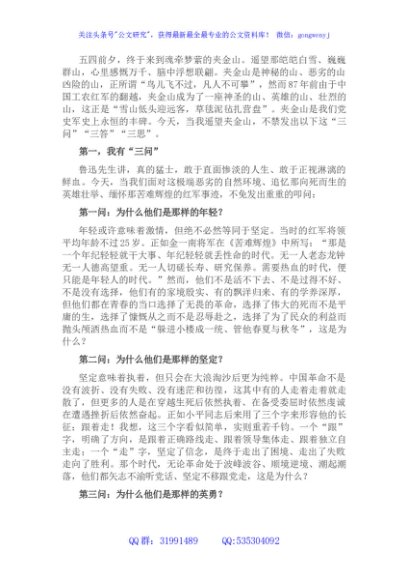 机关“15分钟”微党课：夹金山下的遥望