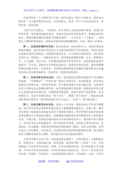 市委书记在市委办公室第七党支部组织生活会上的发言