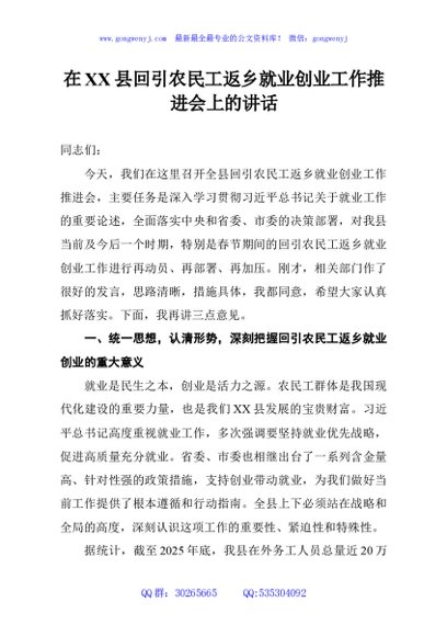 在XX县回引农民工返乡就业创业工作推进会上的讲话