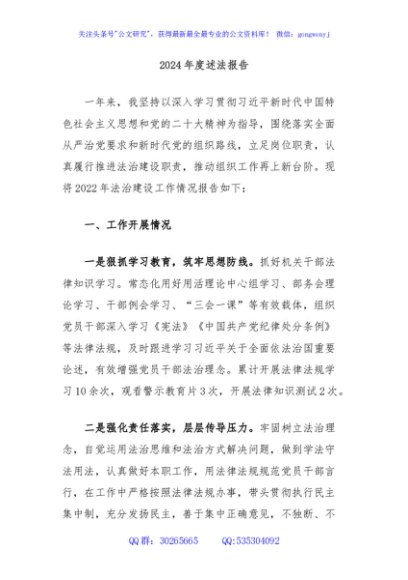 2024年度述法报告