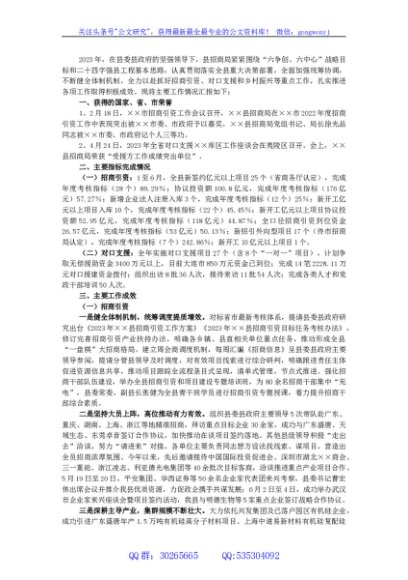 县招商局2023年上半年工作总结