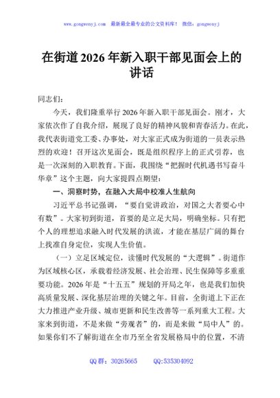 在街道2026年新入职干部见面会上的讲话