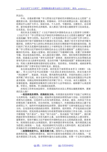 在团市委专题读书班上的讲话