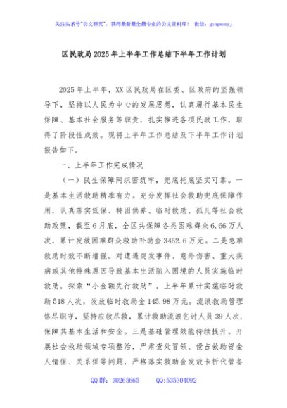 区民政局2025年上半年工作总结下半年工作计划