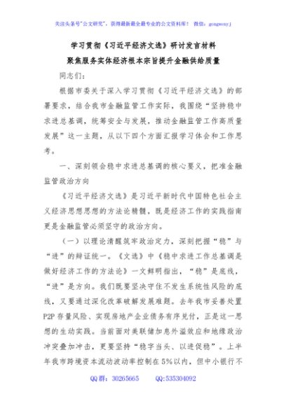 学习贯彻《习近平经济文选》研讨发言材料