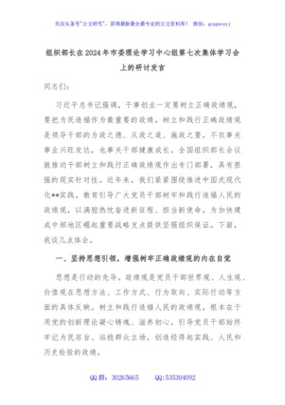 组织部长在2024年市委理论学习中心组第七次集体学习会上的研讨发言