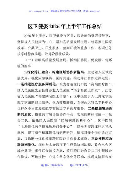 区卫健委2026年上半年工作总结