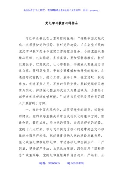 党纪学习教育心得体会