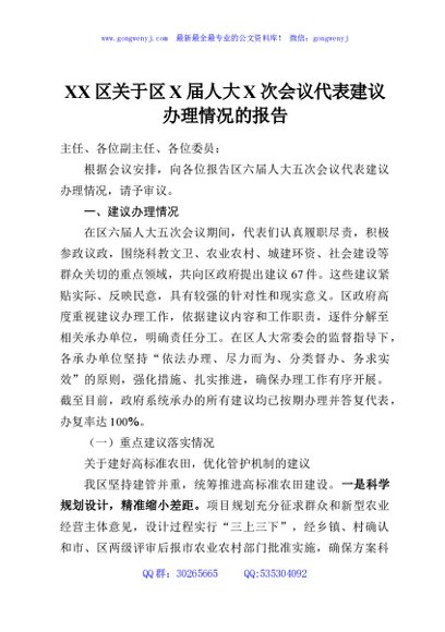 XX区关于区X届人大X次会议代表建议办理情况的报告