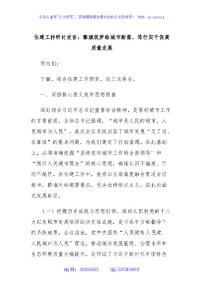住建工作研讨发言：擎旗筑梦绘城市新篇，笃行实干促高质量发展