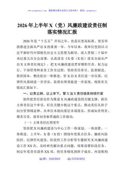 2026年上半年X（党）风廉政建设责任制落实情况汇报