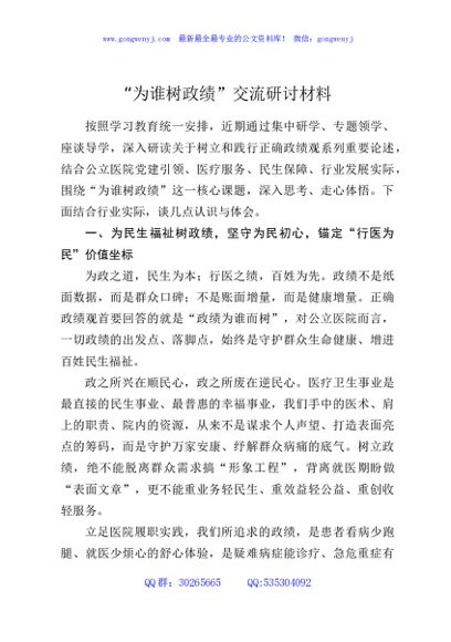 “为谁树政绩”交流研讨材料