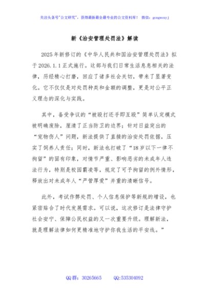 新《治安管理处罚法》解读