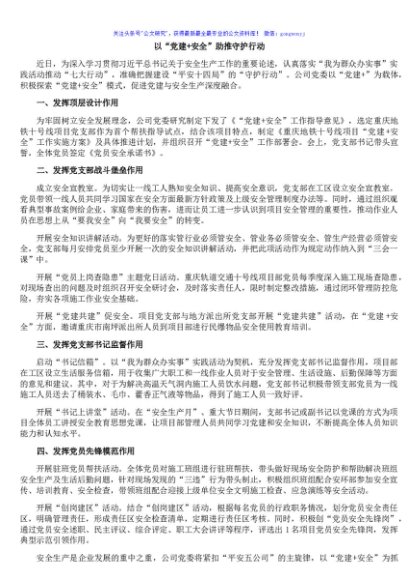 以“党建+安全”助推守护行动