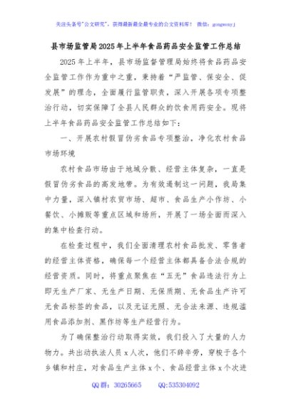 县市场监管局2025年上半年食品药品安全监管工作总结