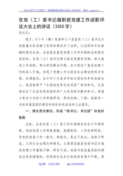 在党（工）委书记履职抓党建工作述职评议大会上的讲话