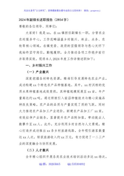 2024年副镇长述职报告（2854字）