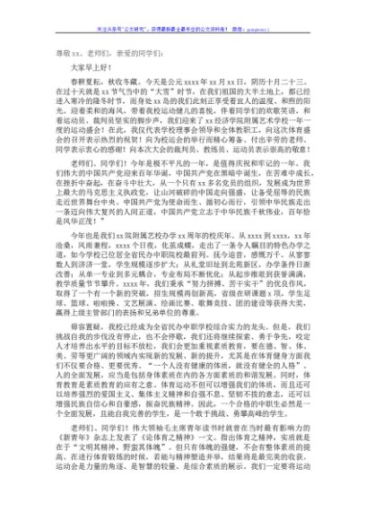 校长在学校田径运动会开幕式上的致辞
