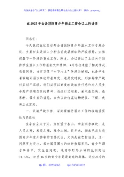 在2025年全县预防青少年溺水工作会议上的讲话