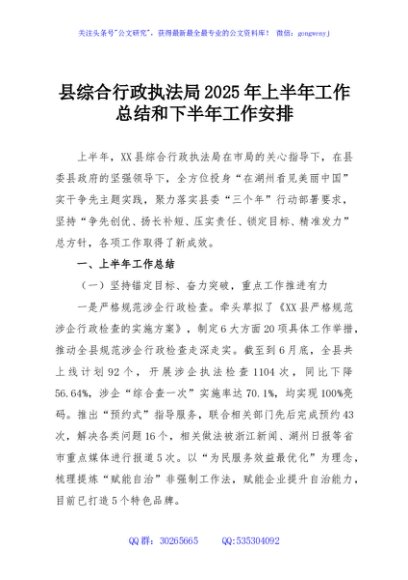 县综合行政执法局2025年上半年工作总结和下半年工作安排