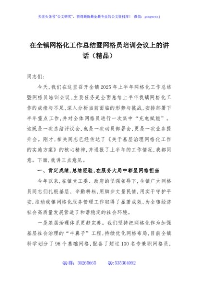 在全镇网格化工作总结暨网格员培训会议上的讲话（精品）