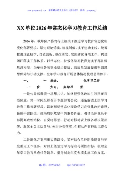 XX单位2026年常态化学习教育工作总结