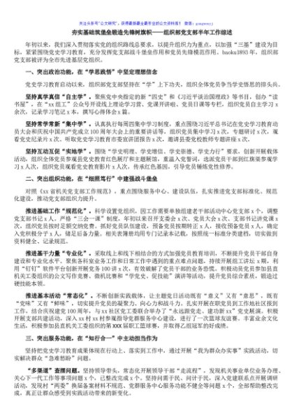 夯实基础筑堡垒锻造先锋树旗帜——组织部党支部半年工作综述