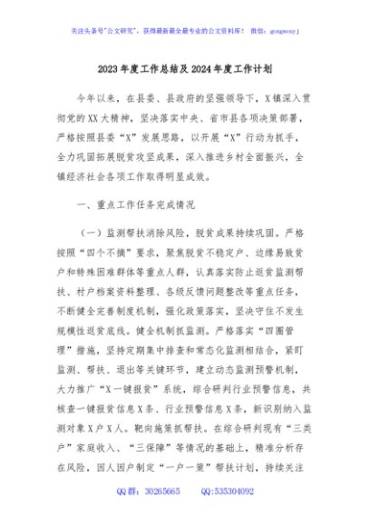 2023年度工作总结及2024年度工作计划