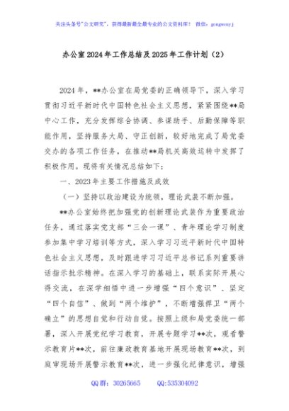 办公室2024年工作总结及2025年工作计划（2）