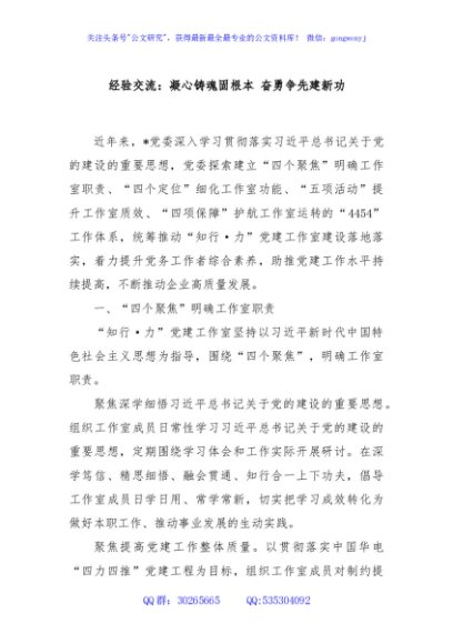 经验交流：凝心铸魂固根本 奋勇争先建新功