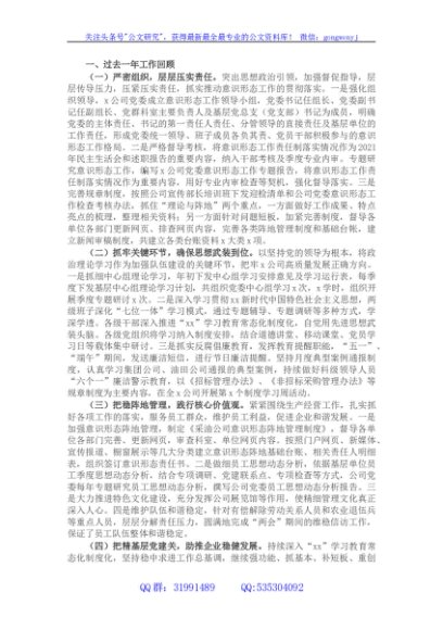 国企石油公司意识形态工作总结和下步工作计划