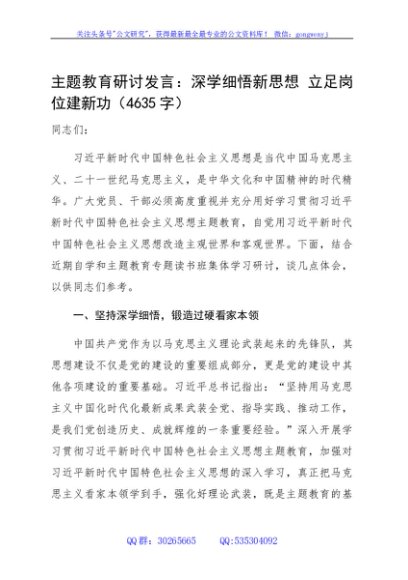 主题教育研讨发言：深学细悟新思想 立足岗位建新功