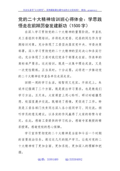 党的二十大精神培训班心得体会：学思践悟走在前踔厉奋发建新功