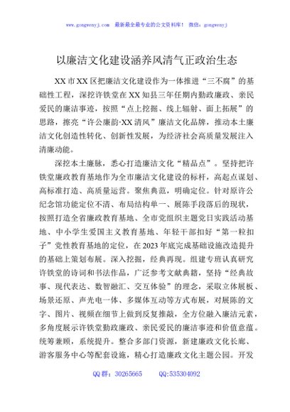 以廉洁文化建设涵养风清气正政治生态