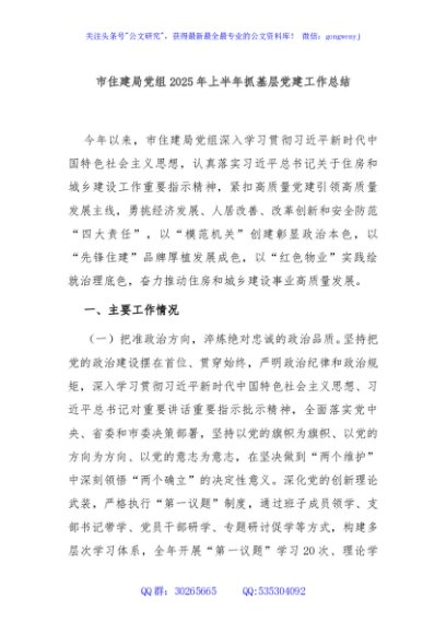 市住建局党组2025年上半年抓基层党建工作总结