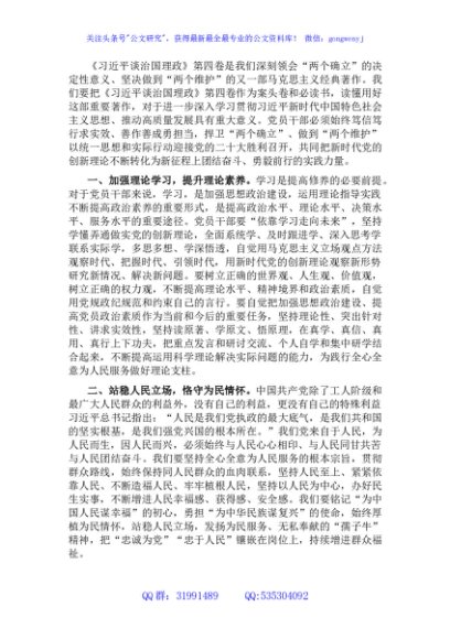 学习《谈治国理政》心得体会：站稳人民立场，恪守为民情怀