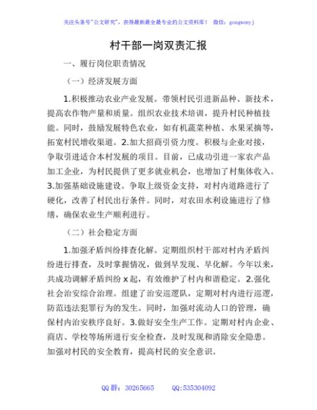 村干部一岗双责汇报