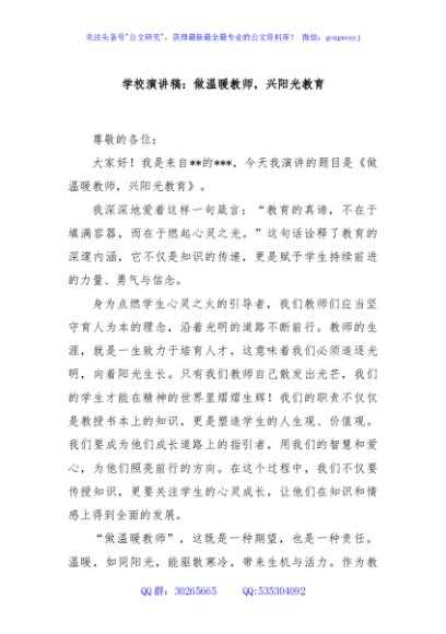 学校演讲稿：做温暖教师，兴阳光教育