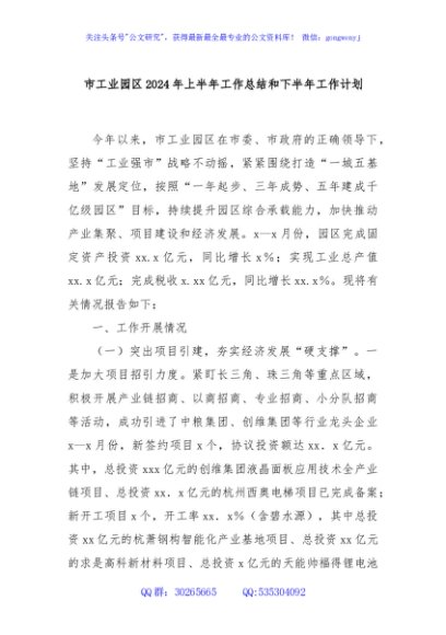 市工业园区2024年上半年工作总结和下半年工作计划